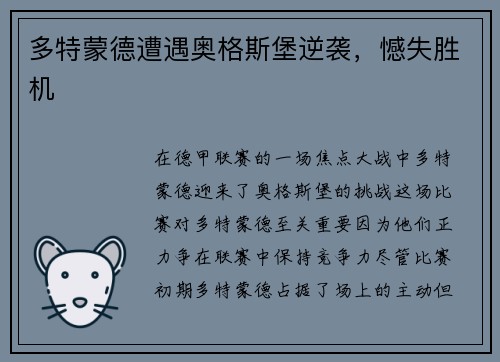 多特蒙德遭遇奥格斯堡逆袭，憾失胜机