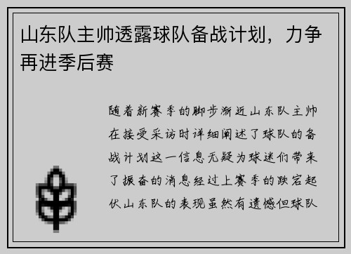 山东队主帅透露球队备战计划，力争再进季后赛
